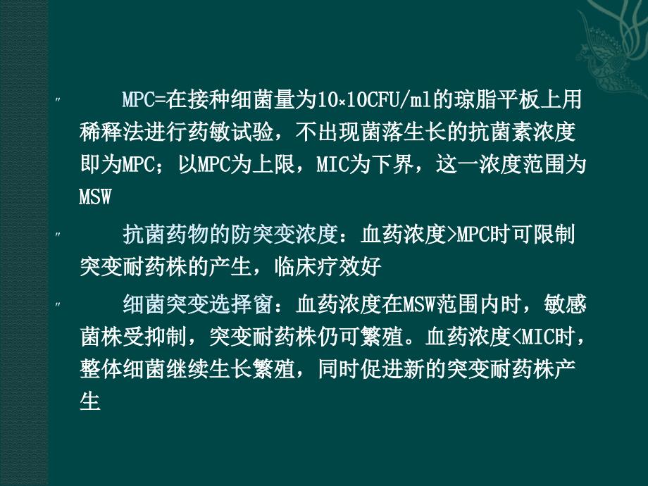 儿科抗生素的选择分解_第4页