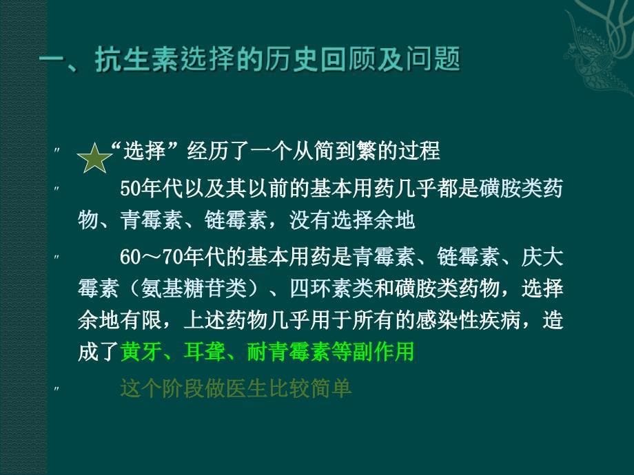 儿科抗生素的选择分解_第5页