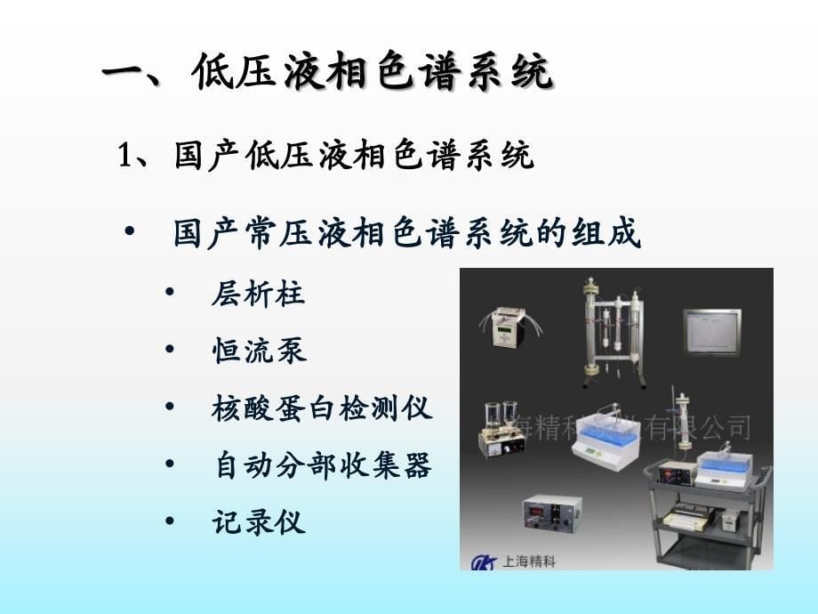 低压液相层析色谱技术_第5页