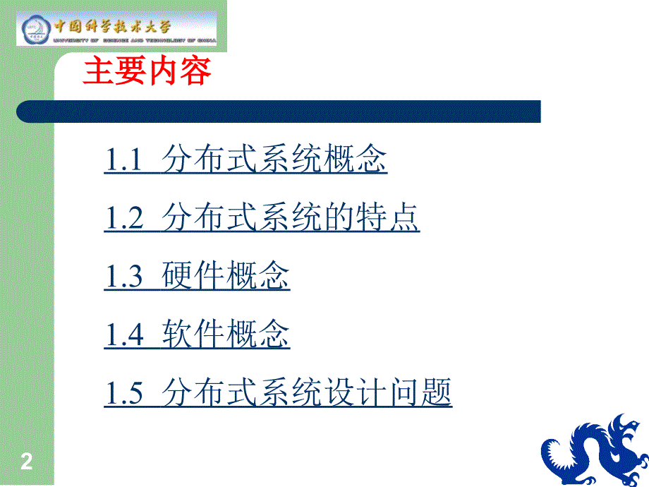 分布式系统介绍ppt课件_第2页