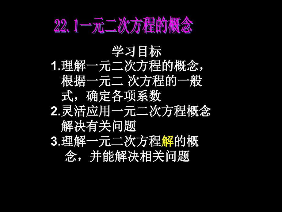 222一元二次方程_第3页