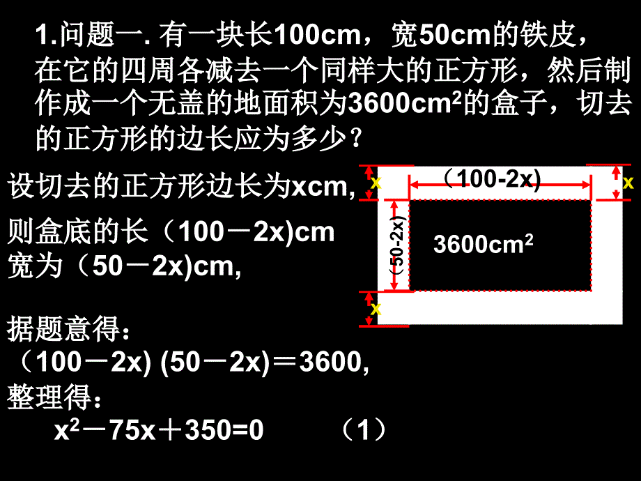 222一元二次方程_第4页