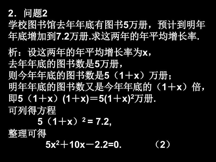 222一元二次方程_第5页