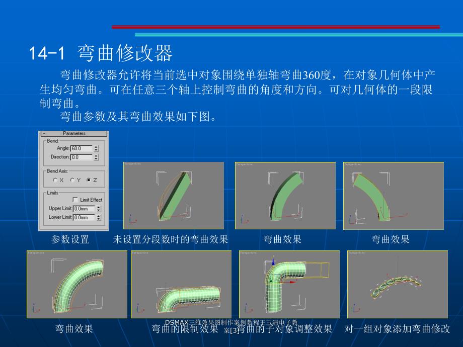 DSMAX三维效果图制作案例教程王玉清电子教案[3]课件_第3页