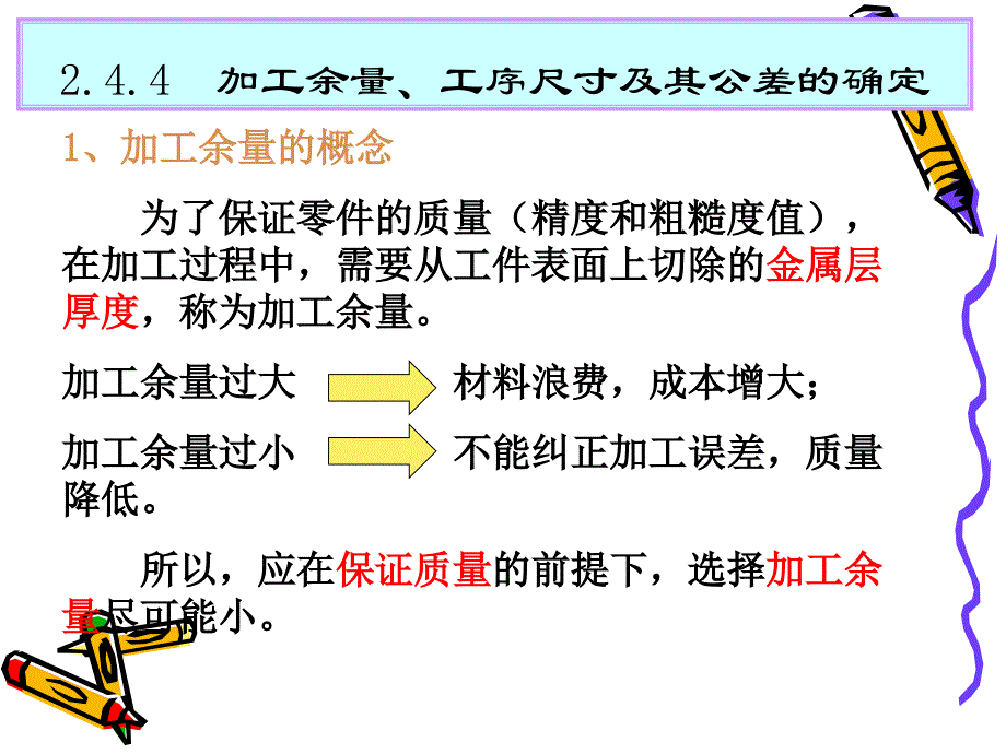 加工余量、工序尺寸及其公差的确定.ppt_第3页