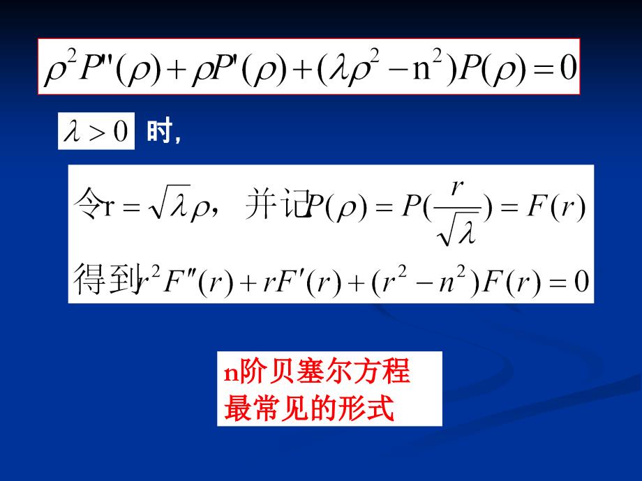 数学物理方程第12讲-贝塞尔函数课件_第4页