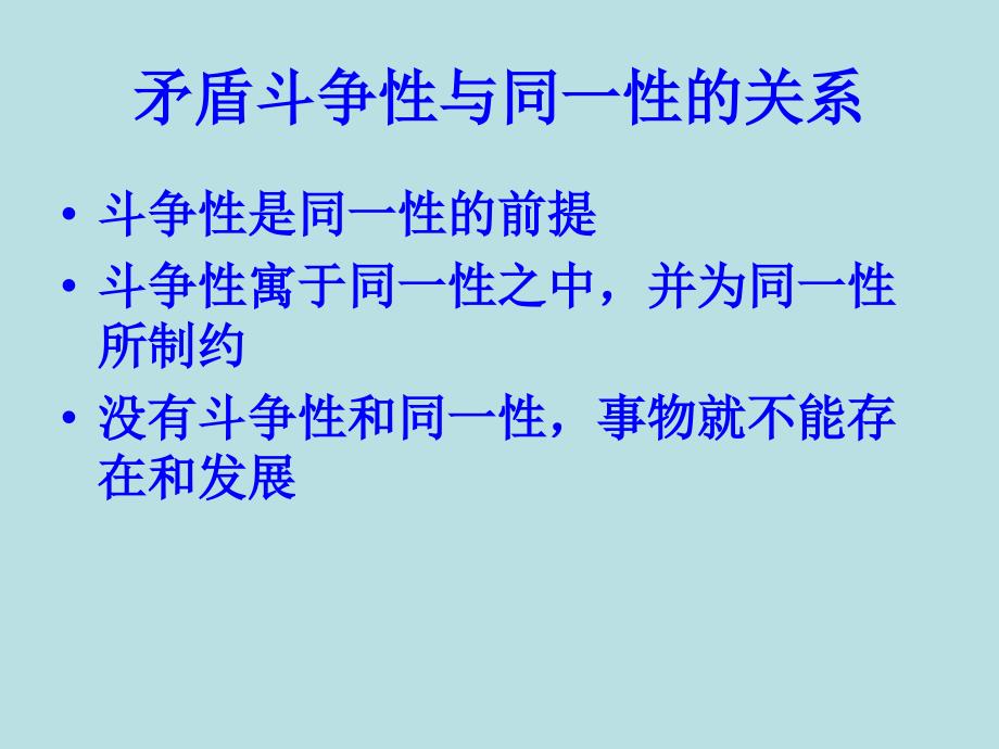 矛盾是事物发展源泉和动力_第2页