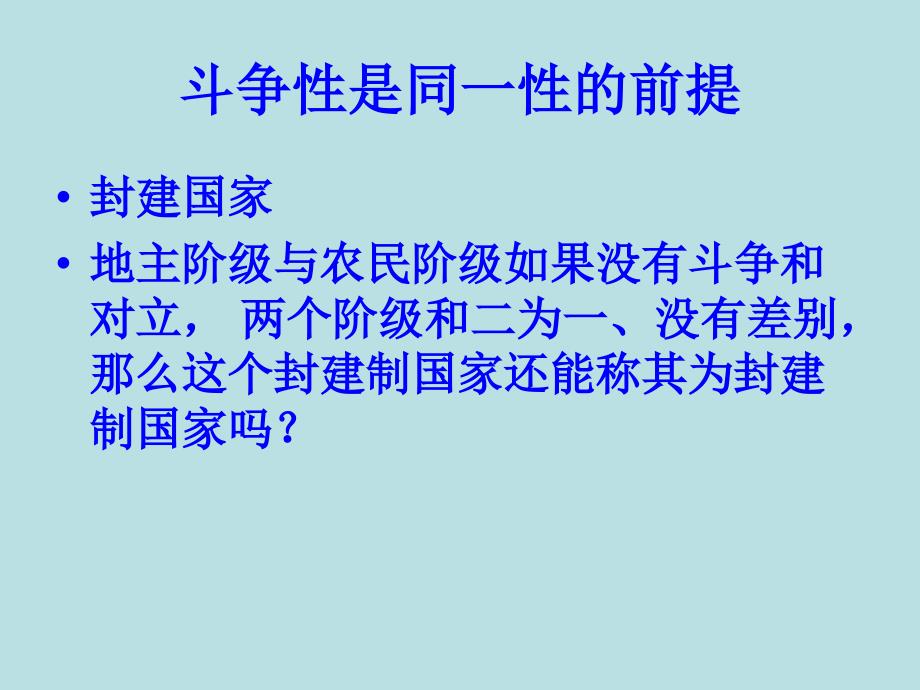 矛盾是事物发展源泉和动力_第3页