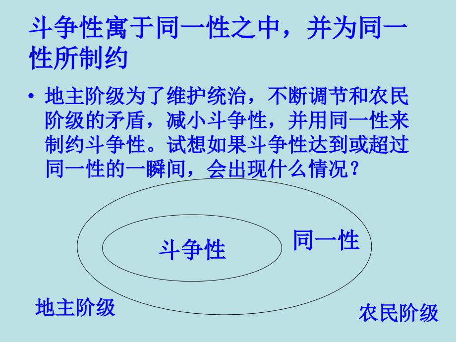 矛盾是事物发展源泉和动力_第4页