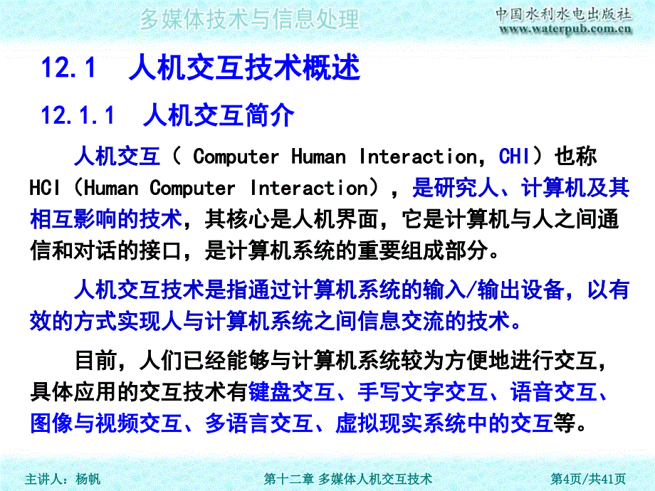 多媒体人机交互技术_第4页