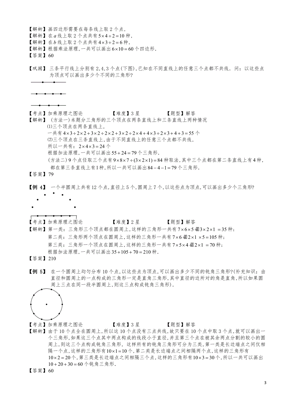 小学数学知识点例题精讲《加乘原理之图论》学生版_第3页