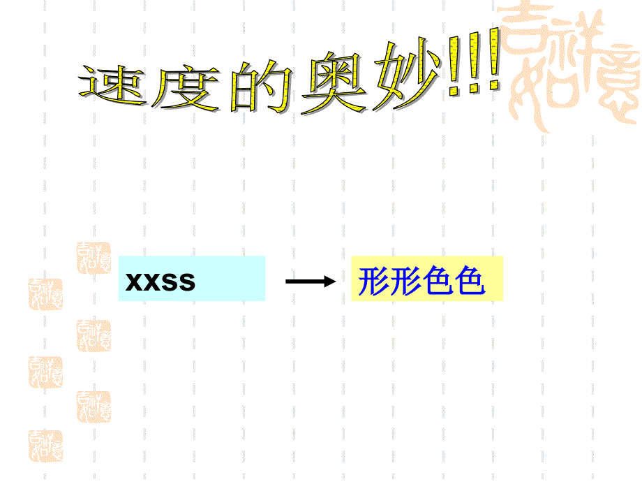 小学信息技术中文词组轻松输PPT课件_第4页