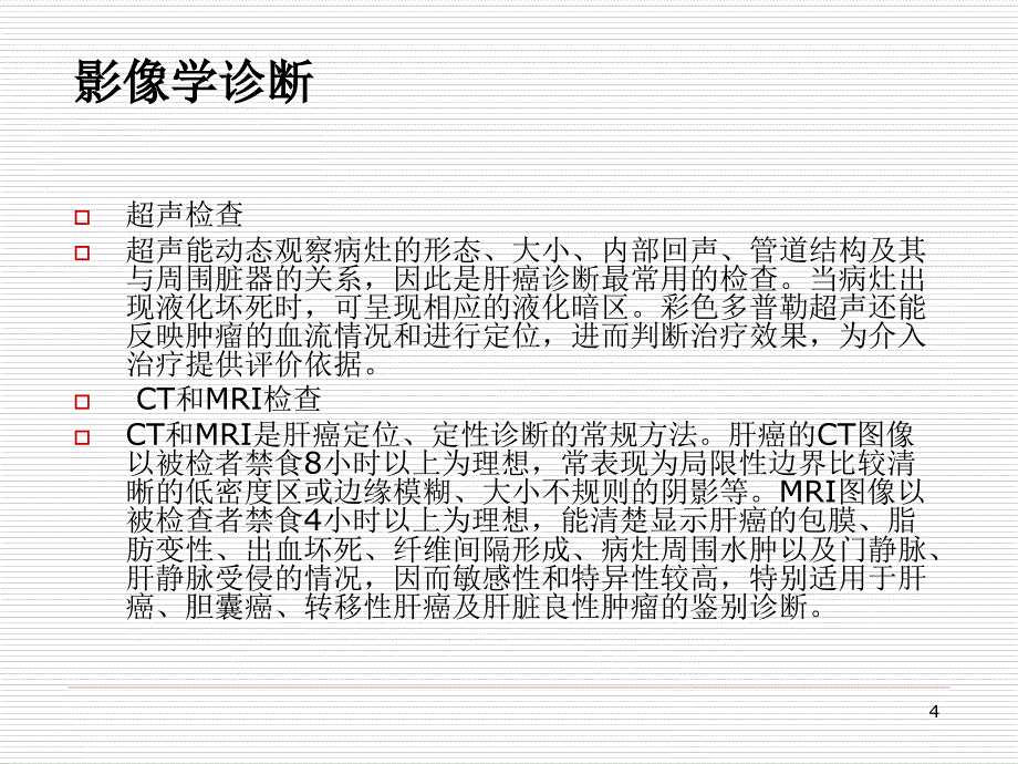 肝癌的中医护理PPT参考幻灯片_第4页