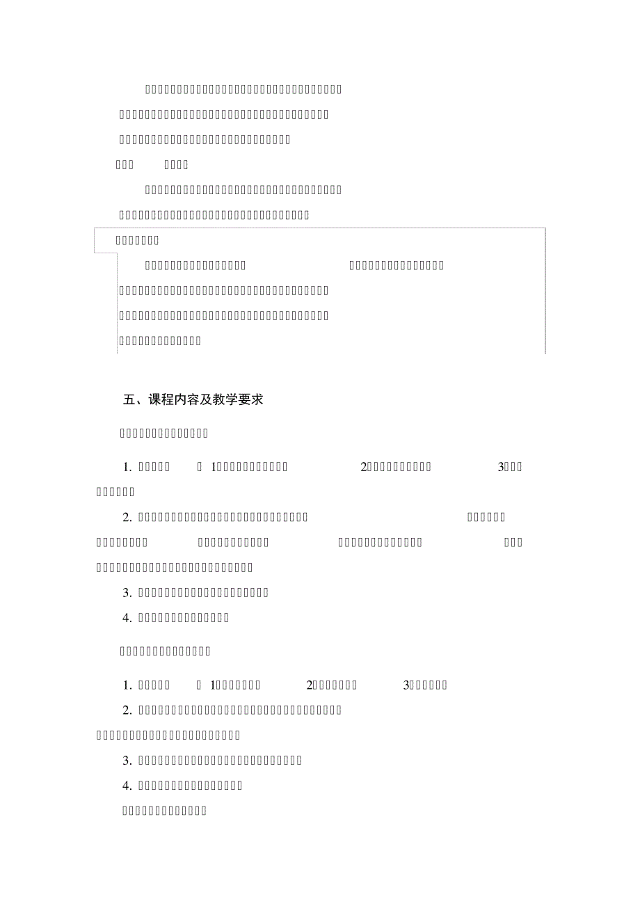 《数字媒体艺术欣赏》教学大纲_第2页