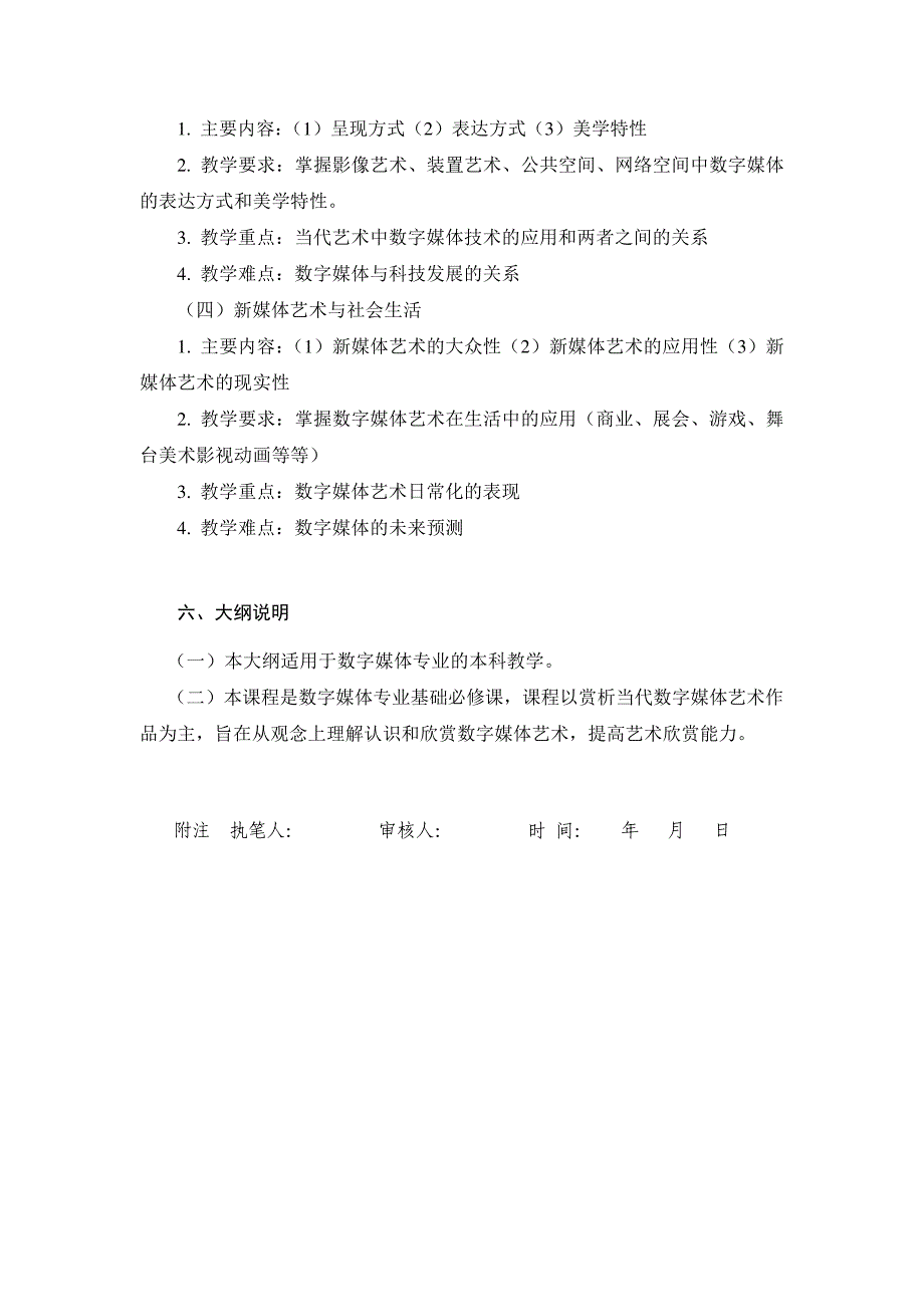 《数字媒体艺术欣赏》教学大纲_第3页