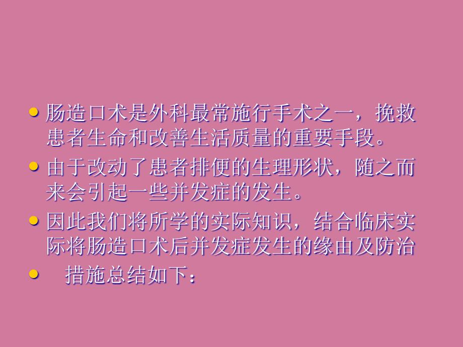 肠造口并发症及护理ppt课件_第3页