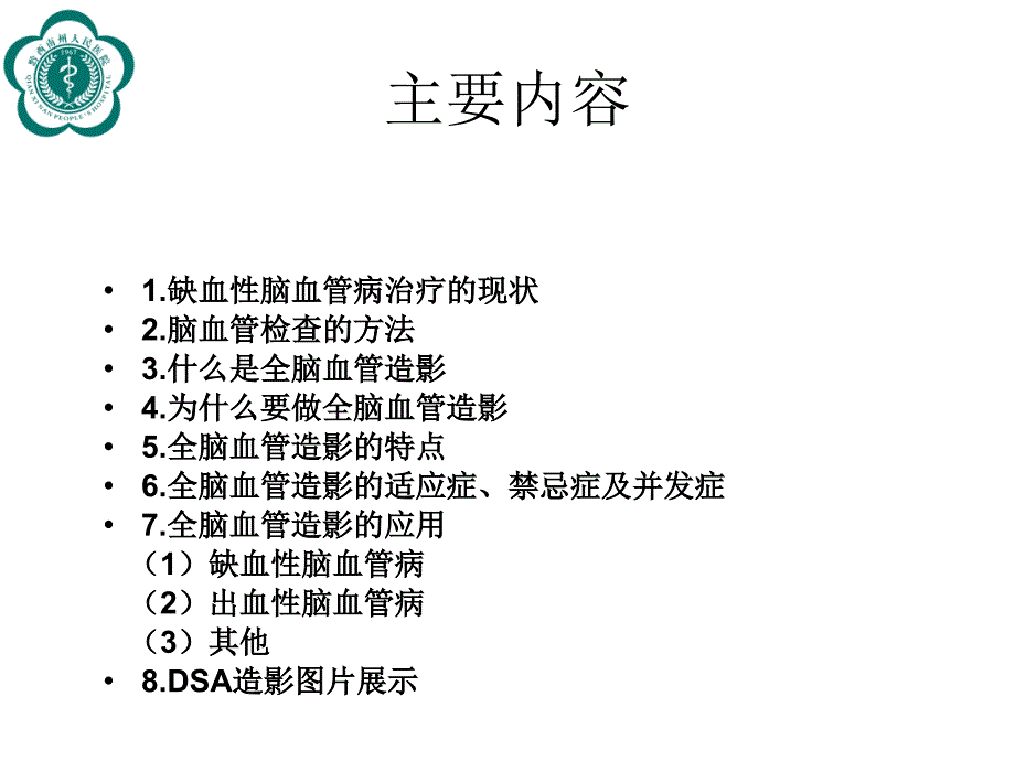 全脑血管造影术ppt课件_第2页