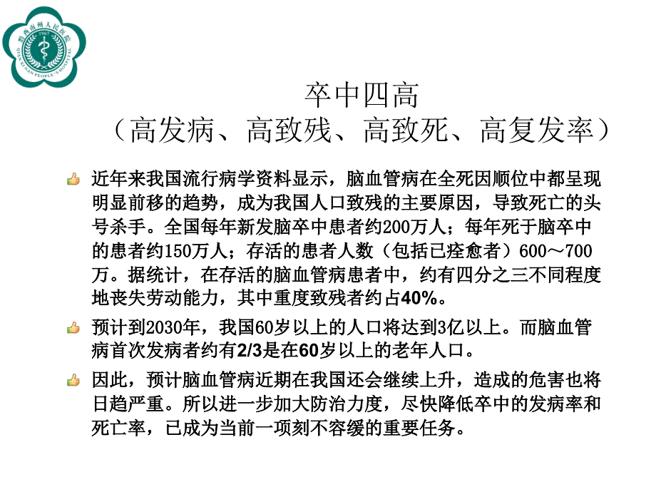 全脑血管造影术ppt课件_第3页