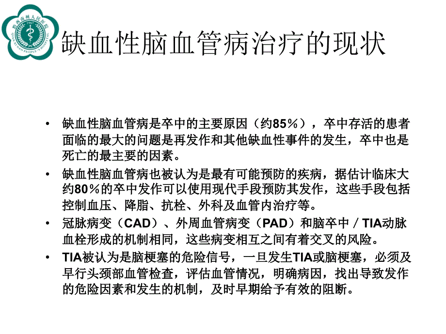 全脑血管造影术ppt课件_第4页