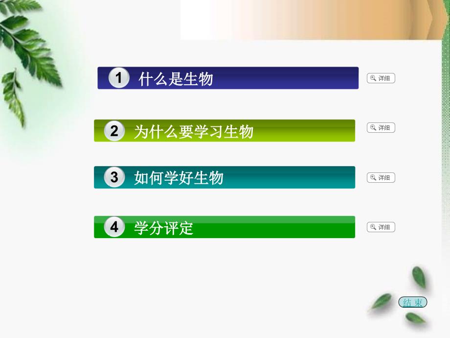 走进高中生物_第4页