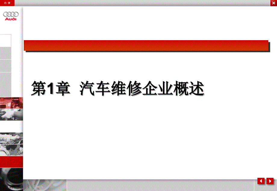 汽车维修企业管理概述_第2页