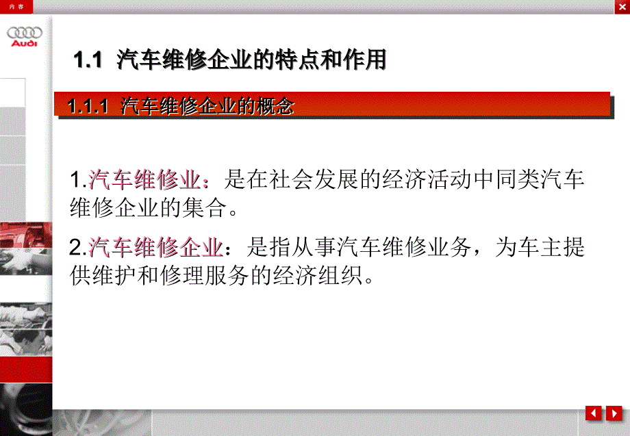 汽车维修企业管理概述_第3页