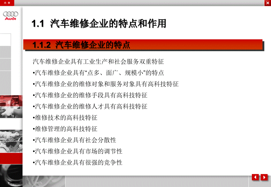 汽车维修企业管理概述_第4页