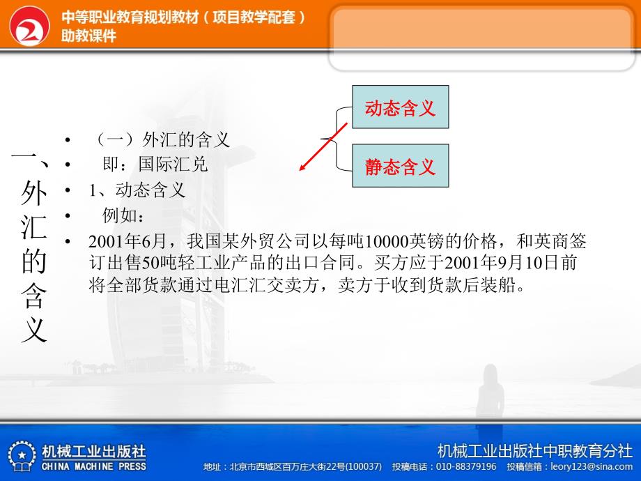 银行外汇业务课件_第4页