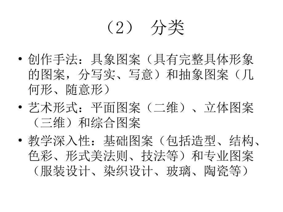 《图案与装饰基础》PPT课件_第5页