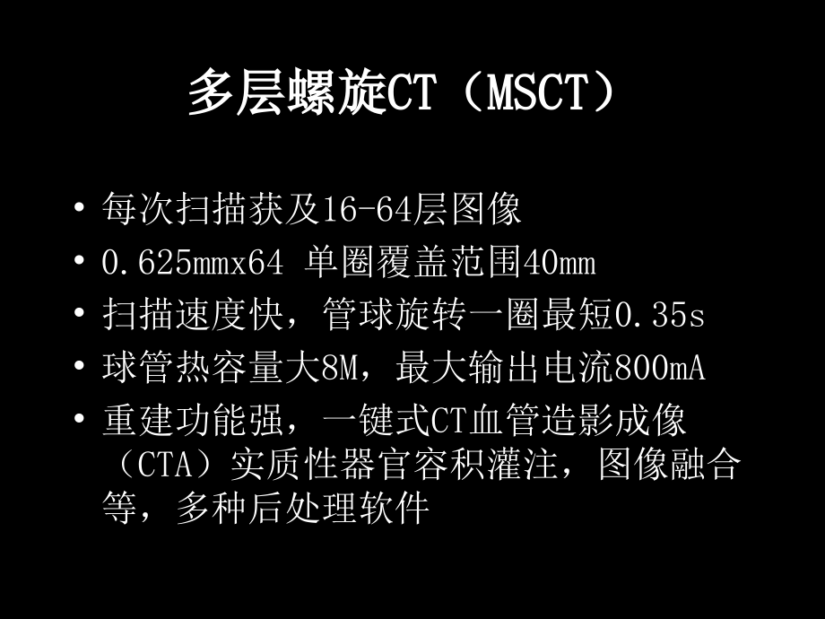 CTMR在儿科的应用课件_第2页