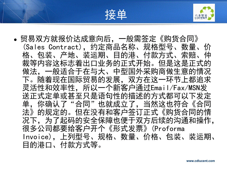 中小企业进出口实务讲稿_第3页