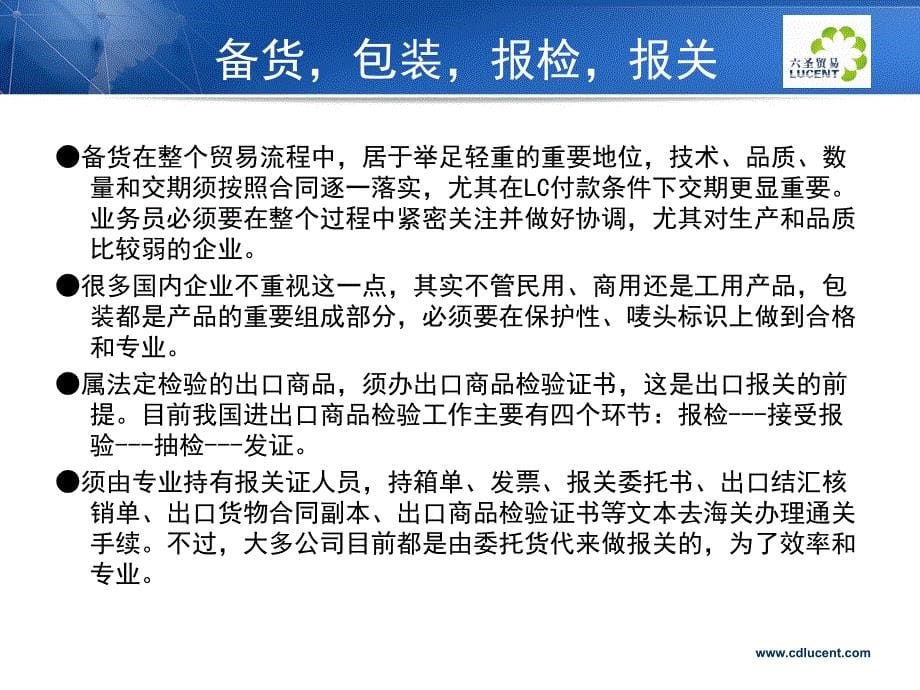 中小企业进出口实务讲稿_第5页