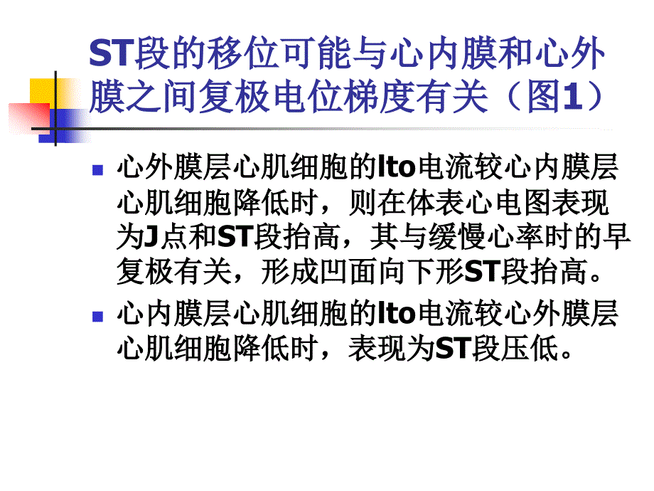 心电图STT改变的临床意义_第4页