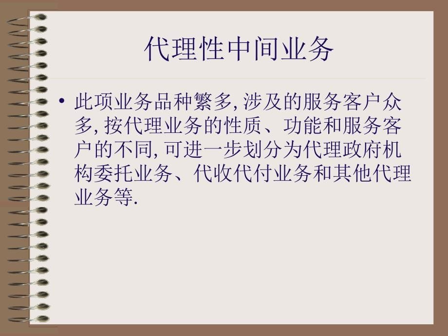 邮政储蓄中间业务概述.ppt_第5页