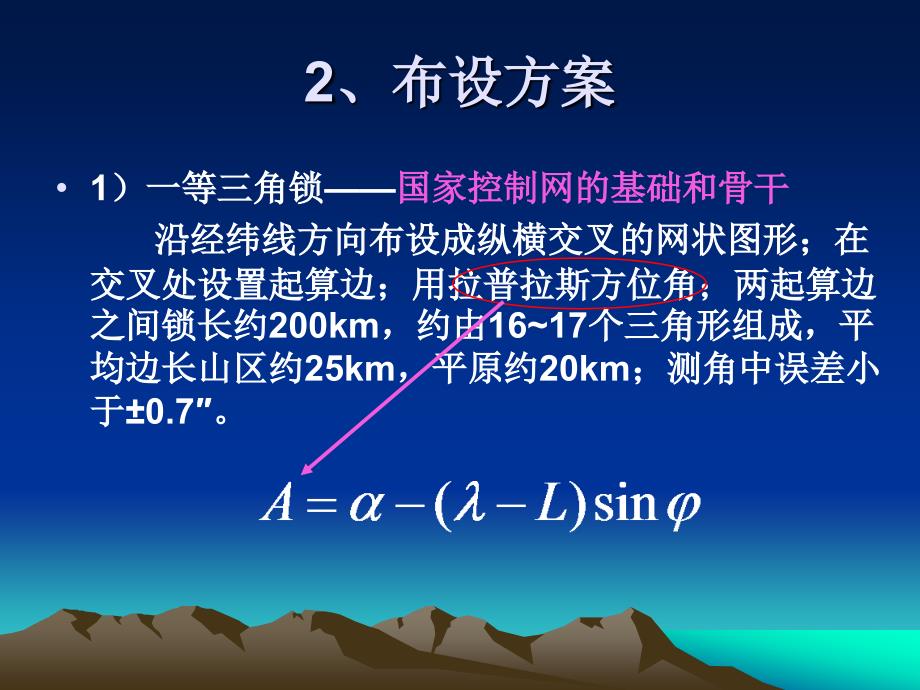 水平控制网的布设PPT课件_第4页