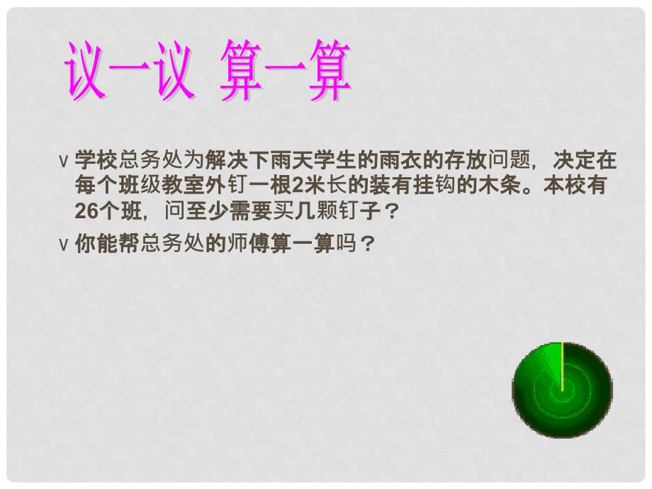 四川省泸州市叙永县水尾中学七年级数学上册《4.2 直线、射线、线段》课件 （新版）新人教版_第2页