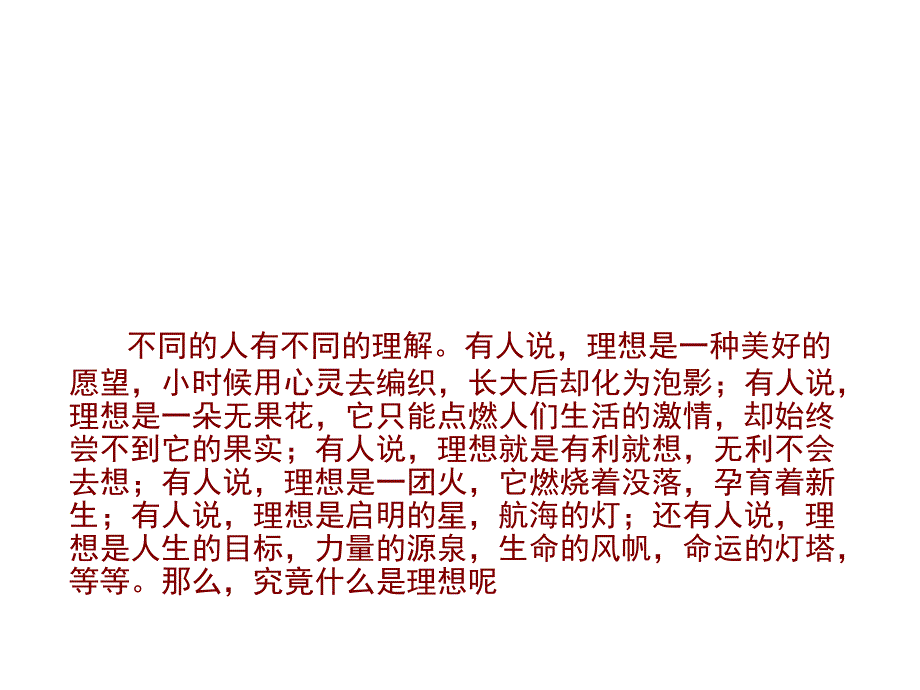 理想是人生的奋斗目标.ppt_第2页