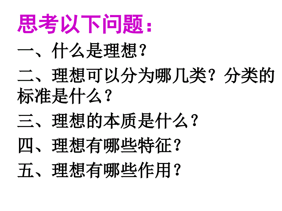 理想是人生的奋斗目标.ppt_第3页