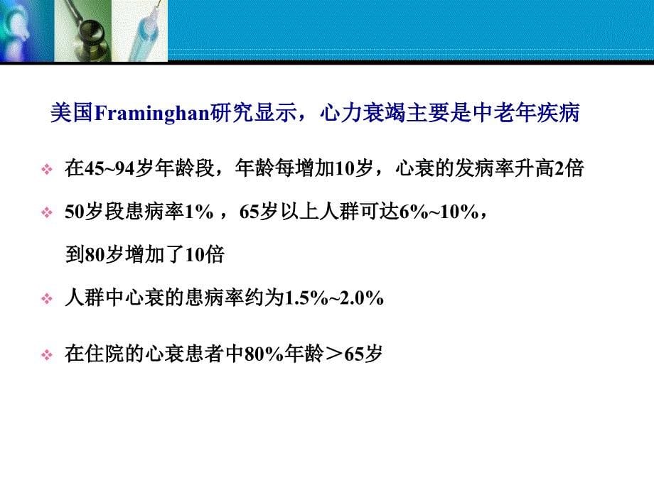 老年人心力衰竭的特点与临床诊治.ppt_第5页