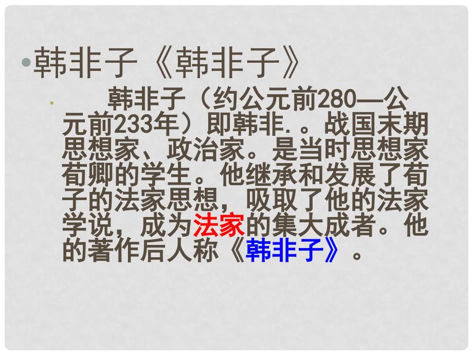 江苏省无锡市滨湖中学七年级语文上册《寓言两则》课件 新人教版_第2页