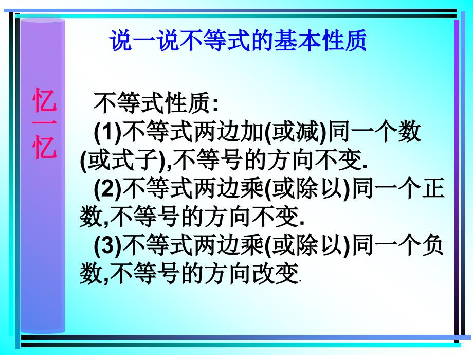 利用不等式性质解一元一次不等式_第2页