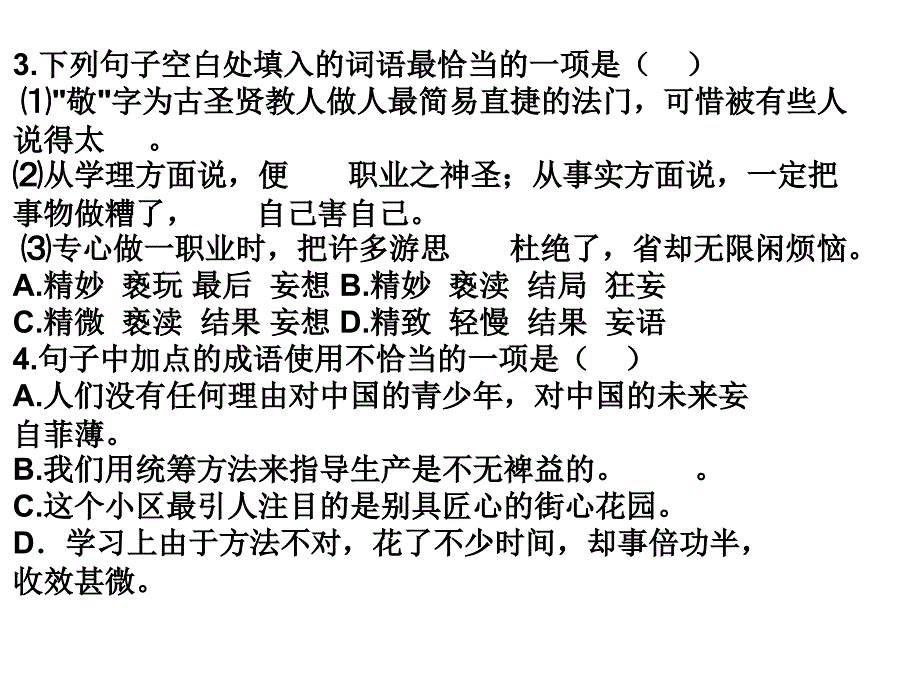 中职语文复习精品PPT课件_第2页