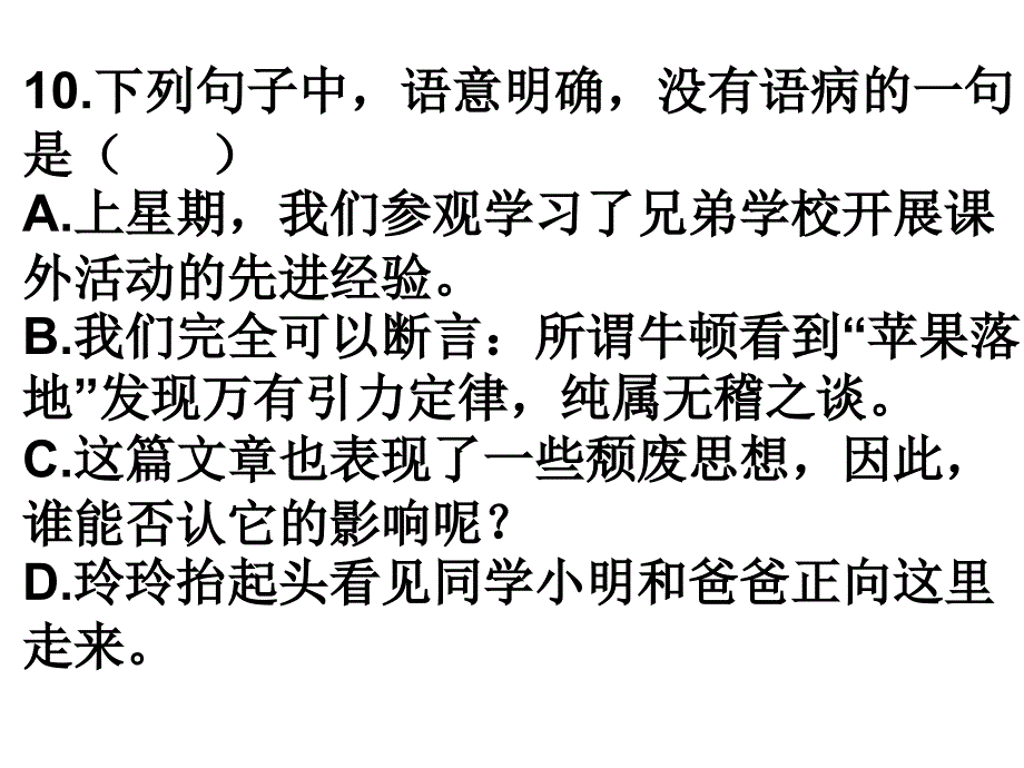 中职语文复习精品PPT课件_第4页