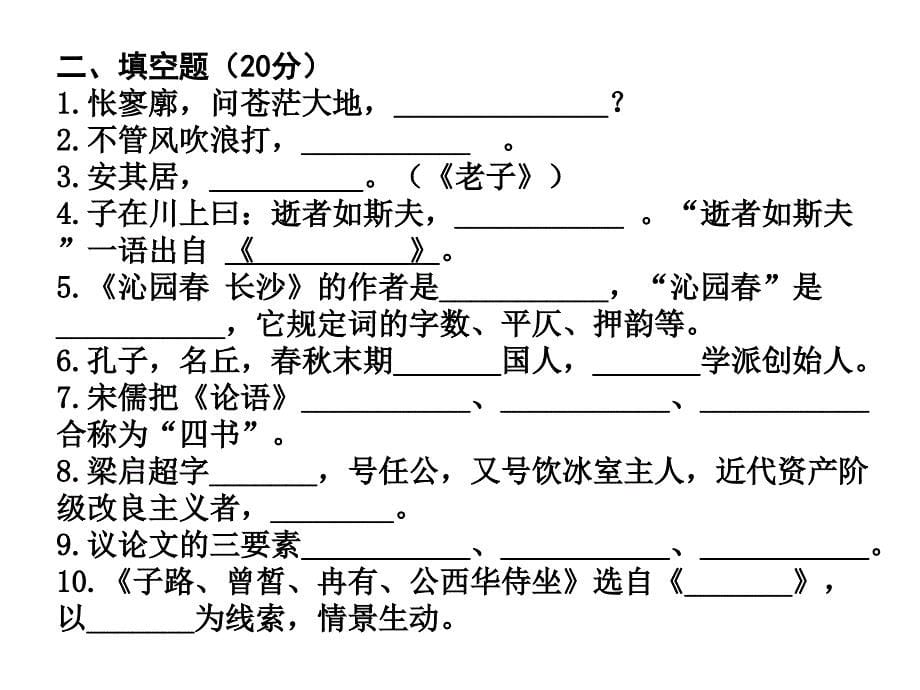 中职语文复习精品PPT课件_第5页