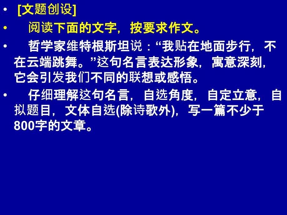 地面步行与云端跳舞评讲ppt_第5页