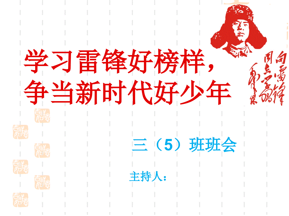 学习雷锋好榜样_第1页