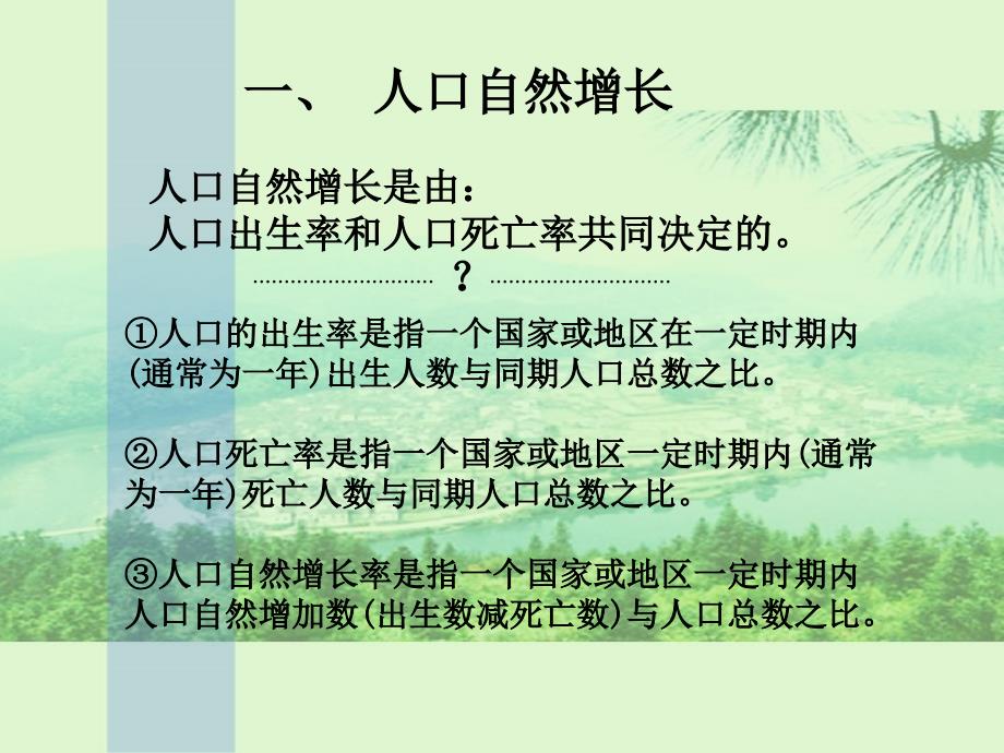 第一节人口增长模式精品教育_第3页