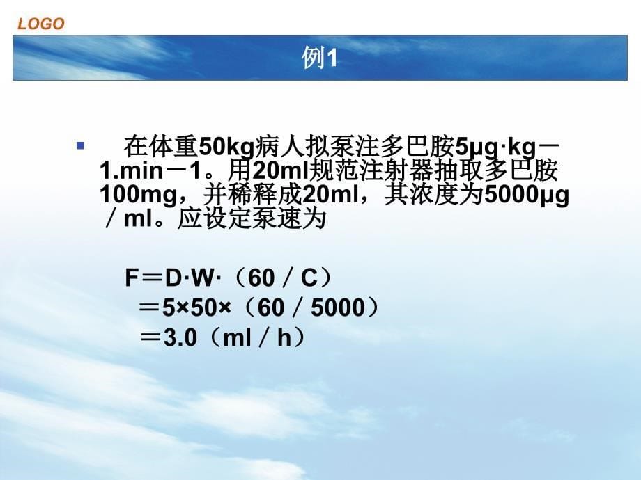 ICU微量泵常用药用法及用量课件_第5页