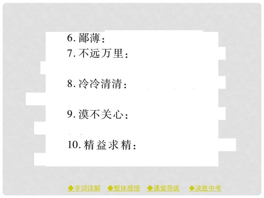 七年级语文上册 第四单元 13《纪念白求恩》课件 新人教版_第5页