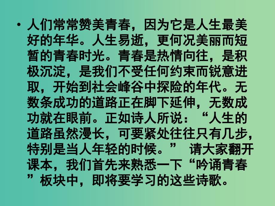 高中语文 1沁园春-长沙课件2 新人教版必修1.ppt_第2页